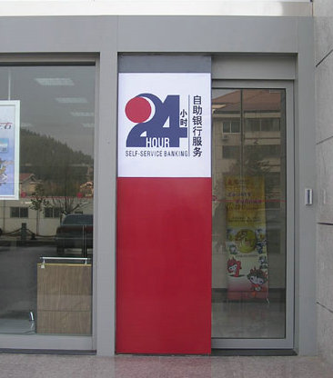 中国银行自助银行服务竖式灯箱 中国银行自助银行落地灯