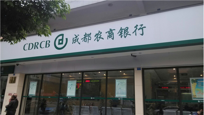 1482721187851562.png 成都农商银行11.png