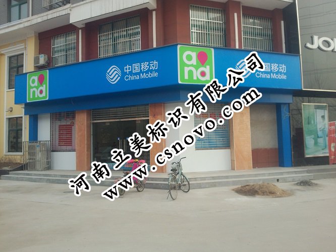 1492738716825885.jpg 中国移动.jpg